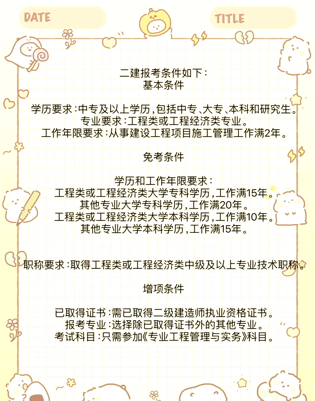 二级结构工程师考试心得二级结构工程师考试心得体会  第2张