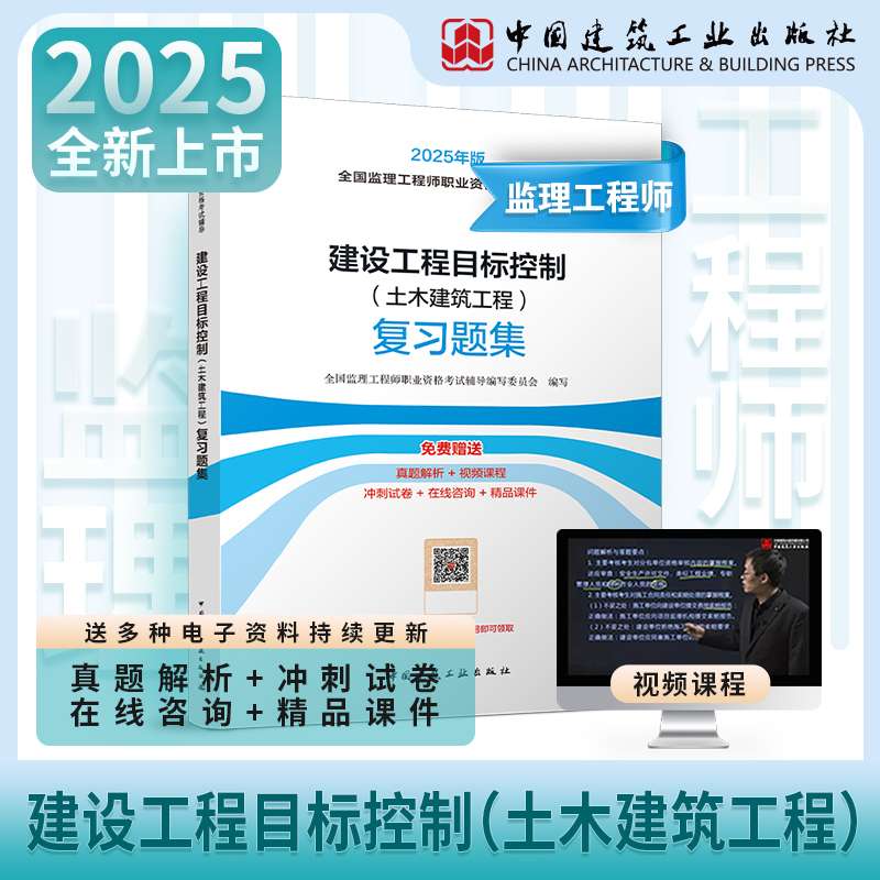 监理工程师视频讲解监理工程师辅导 第1张 监理工程师视频讲解监理工程师辅导 第1张
