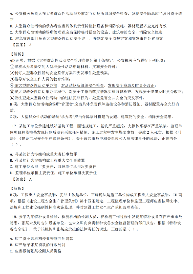 安全工程师题库app安全工程师优题库 第1张 安全工程师题库app安全工程师优题库 第1张