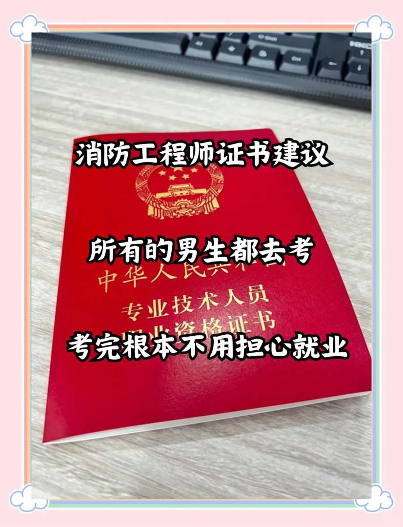 怎么去学消防工程师怎么去学消防工程师技术 第1张 怎么去学消防工程师怎么去学消防工程师技术 第1张