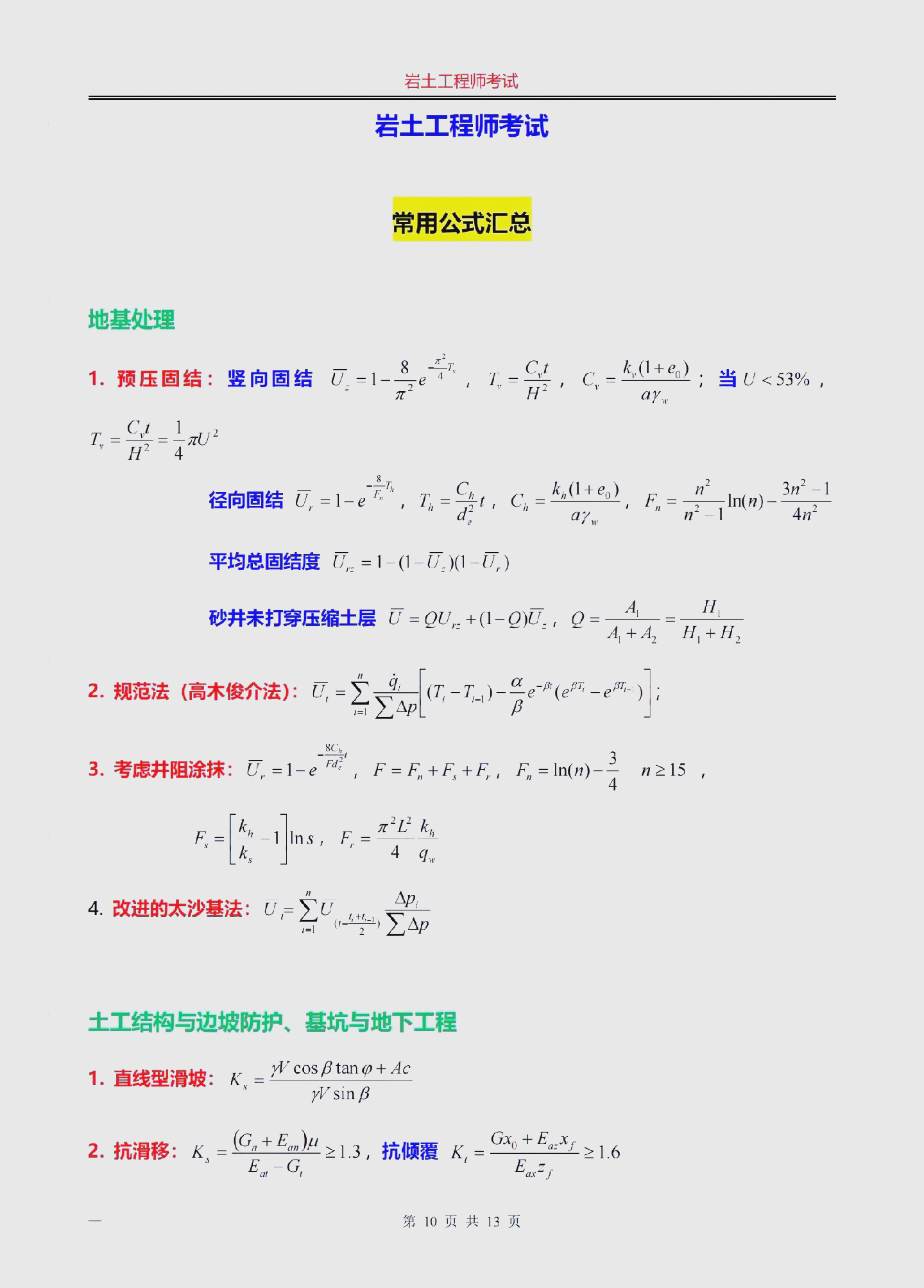 岩土工程师专业考试合格线,近年岩土工程师通过率  第1张