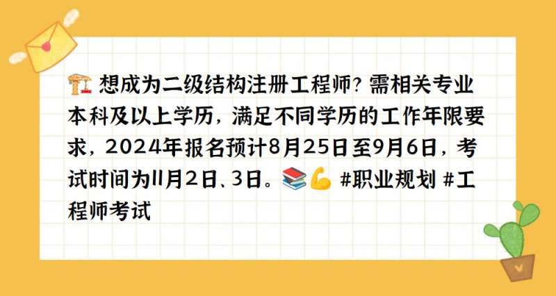 二级结构工程师需要报考年限,二级结构工程师证一年多少钱 第1张 二级结构工程师需要报考年限,二级结构工程师证一年多少钱 第1张