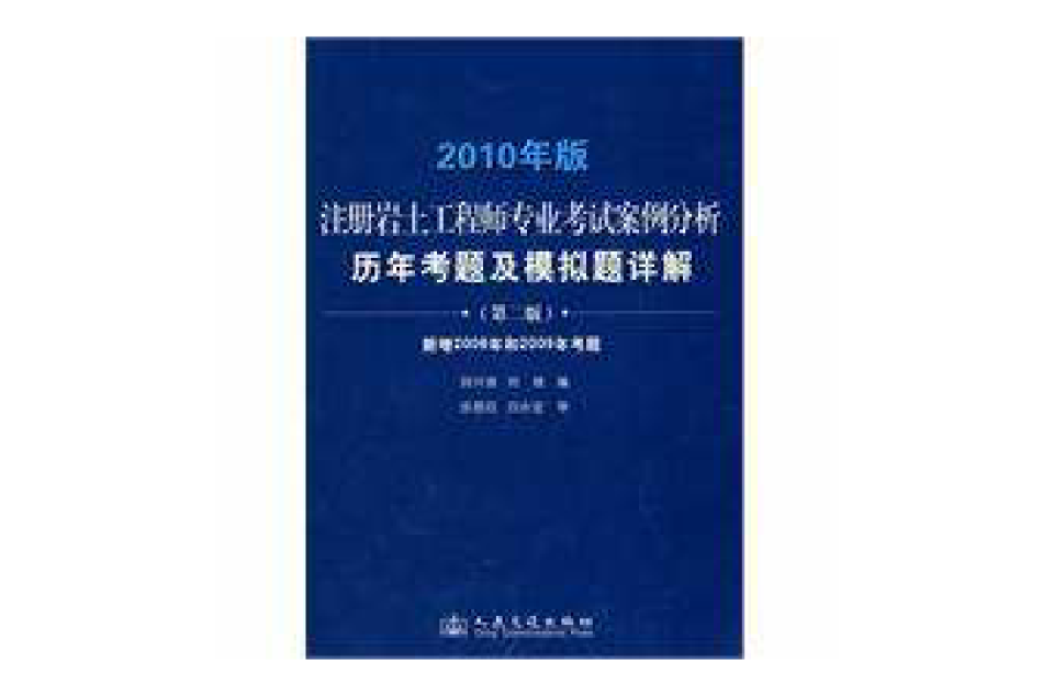考岩土工程师历年试题,考岩土工程师历年试题及答案  第2张