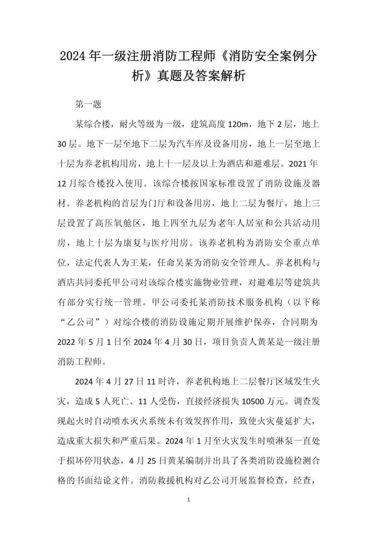 消防工程师历年考试真题消防工程师证历年真题 第1张 消防工程师历年考试真题消防工程师证历年真题 第1张