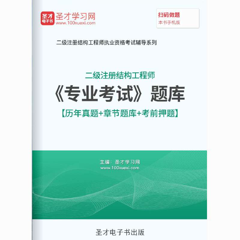 二级结构工程师题库二级结构工程师考试大纲2021 第1张 二级结构工程师题库二级结构工程师考试大纲2021 第1张