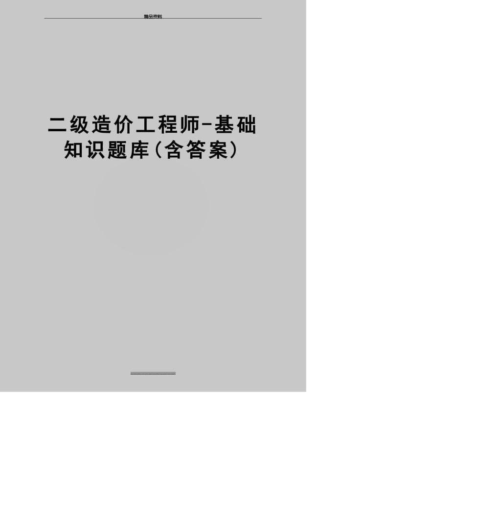 二级结构工程师题库二级结构工程师考试大纲2021 第2张 二级结构工程师题库二级结构工程师考试大纲2021 第2张