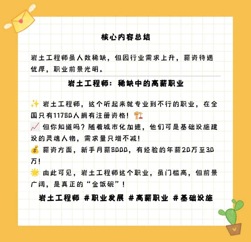 注册岩土工程师有人要吗,注册岩土工程师都干啥工作 第2张 注册岩土工程师有人要吗,注册岩土工程师都干啥工作 第2张