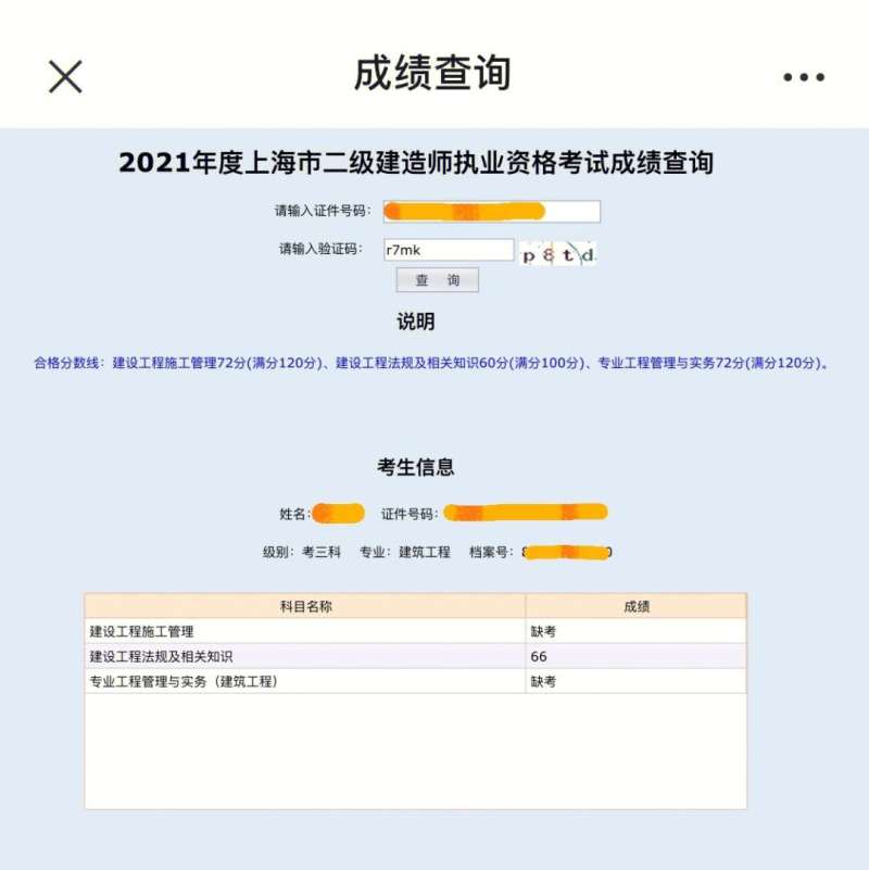广西结构工程师成绩查询广西结构工程师成绩查询官网 第2张 广西结构工程师成绩查询广西结构工程师成绩查询官网 第2张
