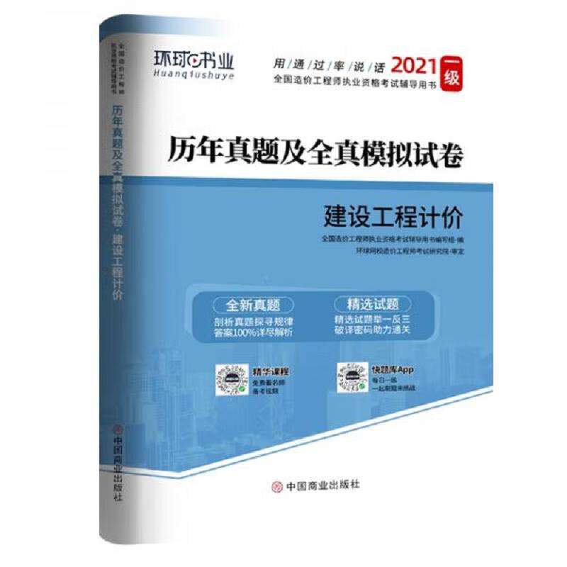 一级造价工程师考试真题2021一级造价工程师考试真题  第1张