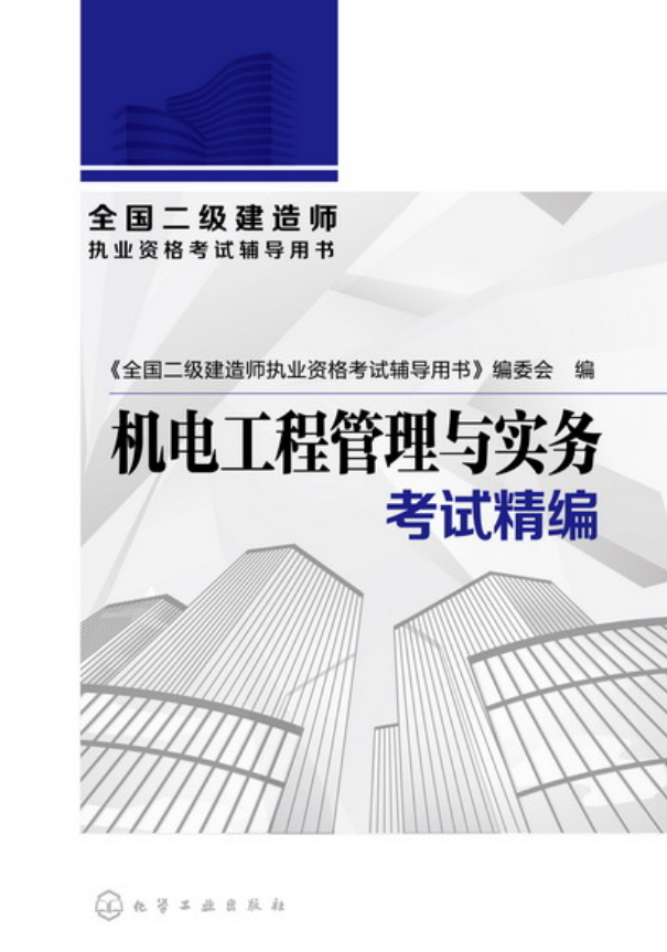 二级建造师机电专业考什么,二级建造师机电专业 第1张 二级建造师机电专业考什么,二级建造师机电专业 第1张