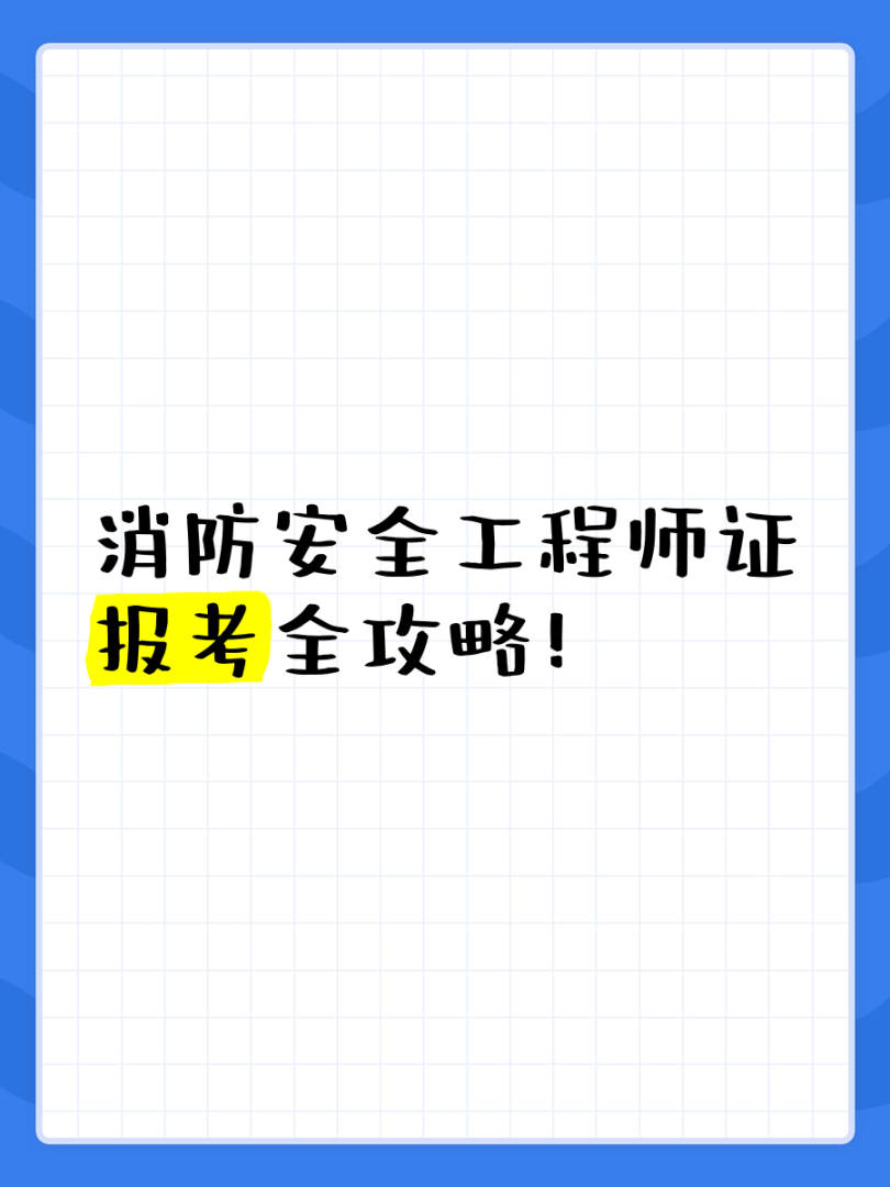 消防安全工程师考题题库消防安全工程师考题 第1张 消防安全工程师考题题库消防安全工程师考题 第1张