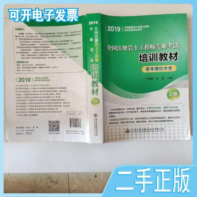 岩土工程师考试专业教材,岩土工程师基础考试教材pdf 第1张 岩土工程师考试专业教材,岩土工程师基础考试教材pdf 第1张