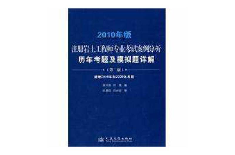 岩土工程师考试专业教材,岩土工程师基础考试教材pdf 第2张 岩土工程师考试专业教材,岩土工程师基础考试教材pdf 第2张