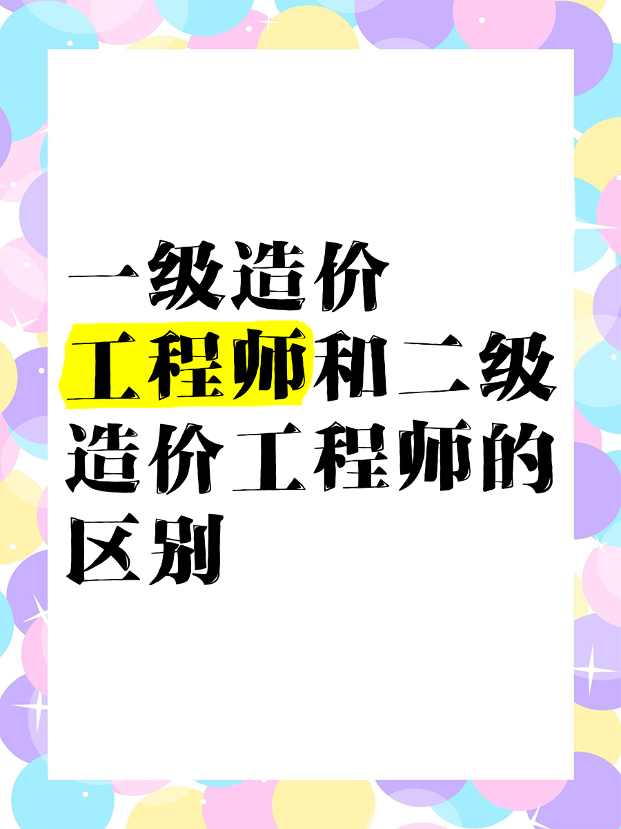 造价工程师难吗造价工程师好考吗 前景如何?  第1张