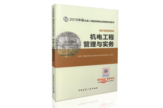 二级建造师市政公用工程考试科目,二级建造师市政公用工程教材  第2张