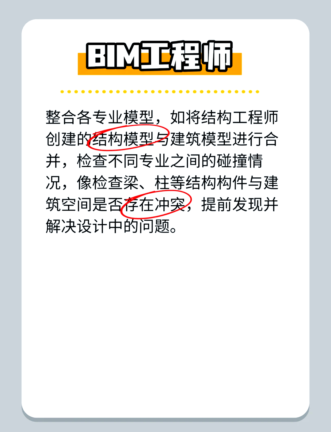 bim工程师是国考bim工程师是国考的吗  第1张