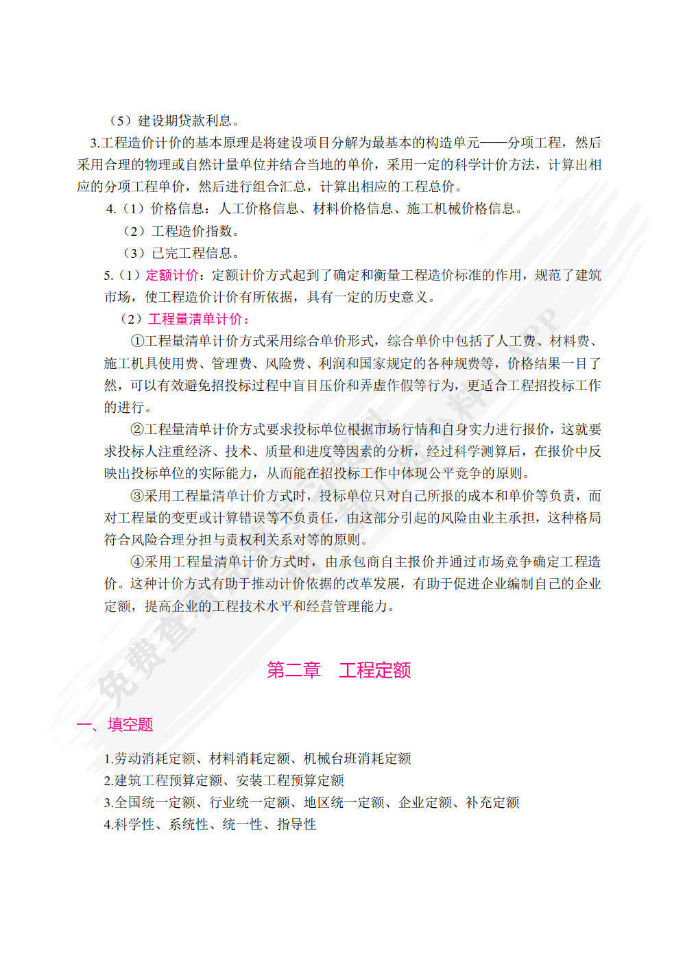 机电造价工程师试题题库机电造价工程师试题  第2张
