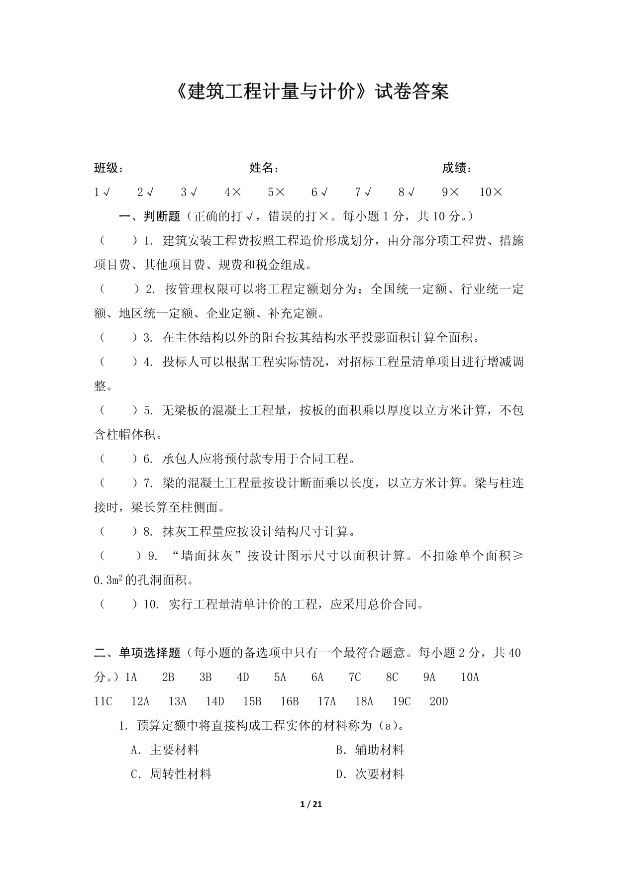 机电造价工程师试题题库机电造价工程师试题  第1张