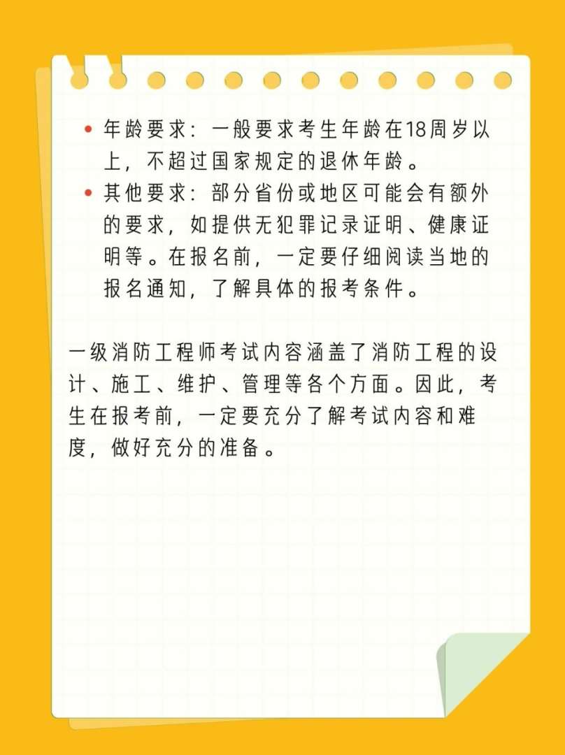 一级消防工程师考下来后怎么弄,一级消防工程师考下来后怎么找工作  第2张