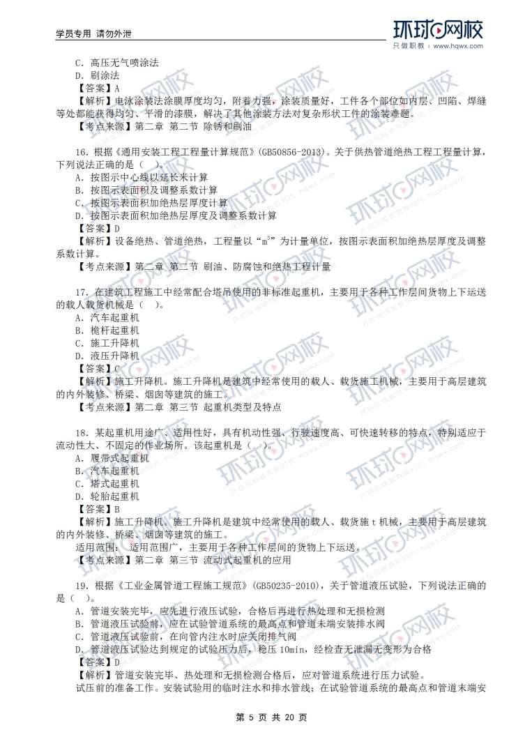 造价工程师考试题及答案,造价工程师考试习题集  第1张