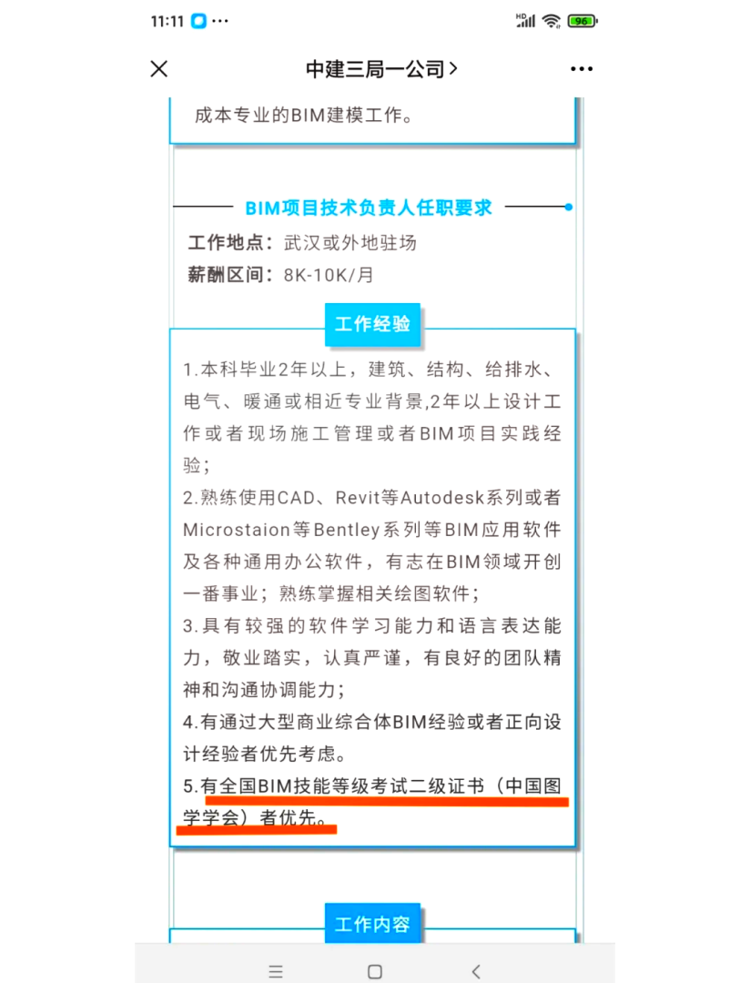 bim装配工程师是什么职称bim+装配式工程师含金量高吗 第1张 bim装配工程师是什么职称bim+装配式工程师含金量高吗 第1张