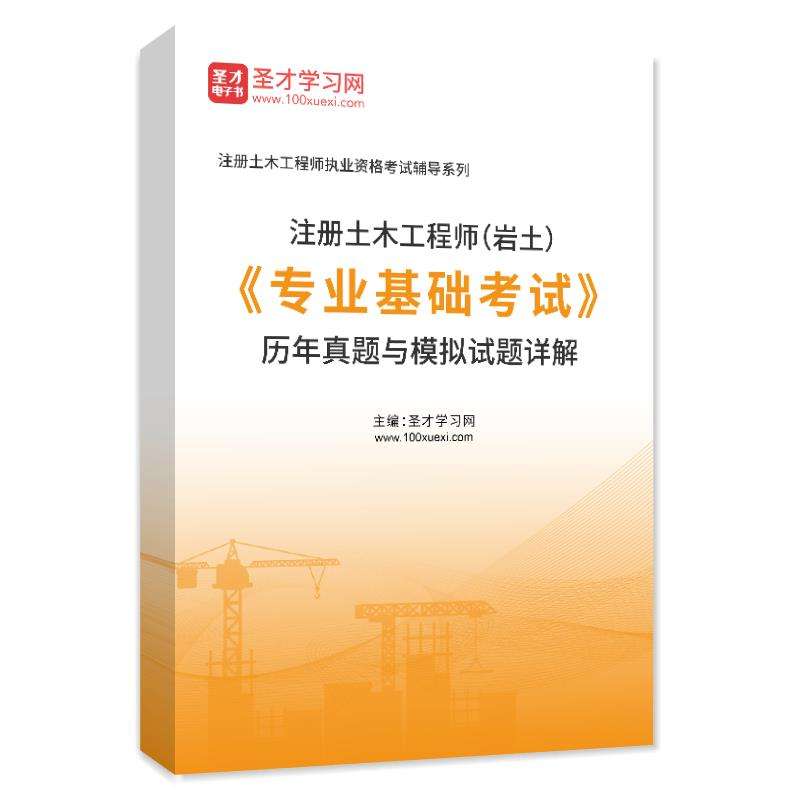 没基础考注册岩土工程师没基础考注册岩土工程师可以吗  第2张