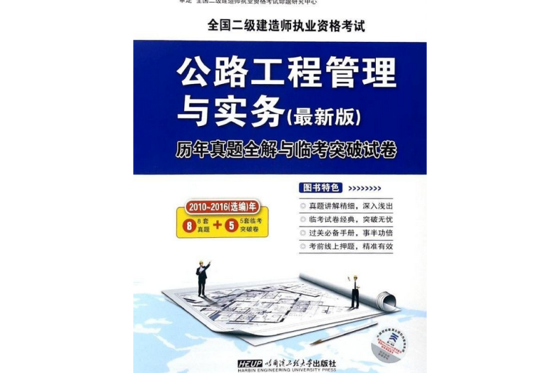 二级建造师历年教材,2021年二级建造师教材出来了吗? 第2张 二级建造师历年教材,2021年二级建造师教材出来了吗? 第2张