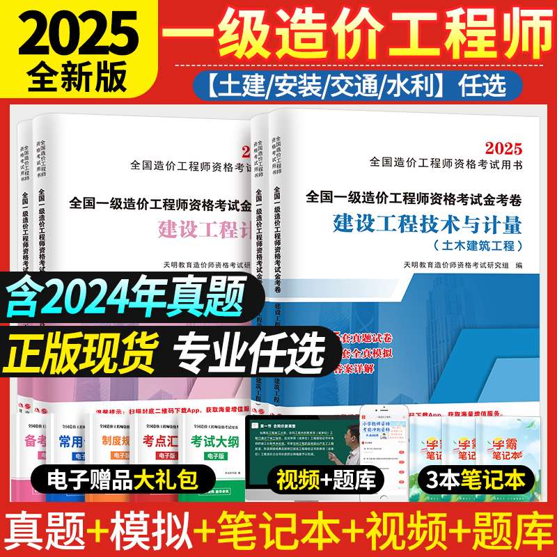 造价工程师历年真题详解造价工程师历年真题答案及解析汇总  第1张