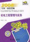 一级建造师机电教材内容,机电专业一级建造师教材  第1张