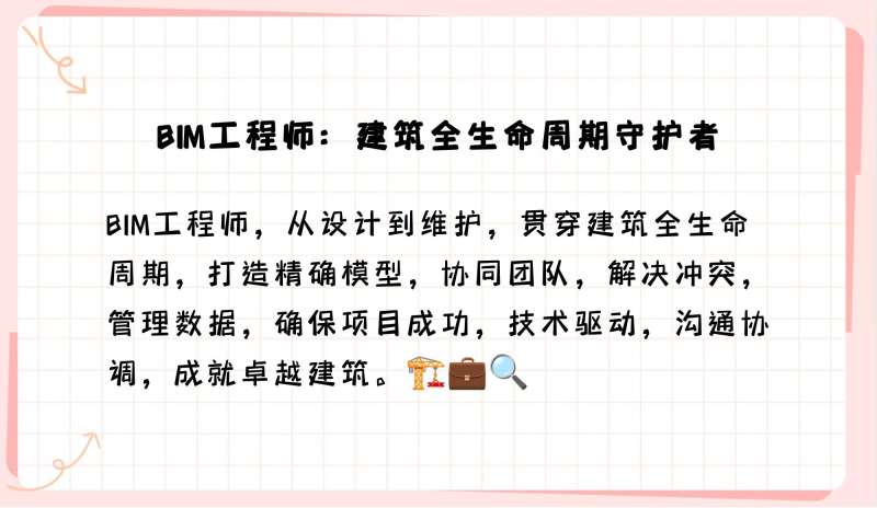 bim工程师证书可以挂多少钱淮北造价bim工程师 第2张 bim工程师证书可以挂多少钱淮北造价bim工程师 第2张