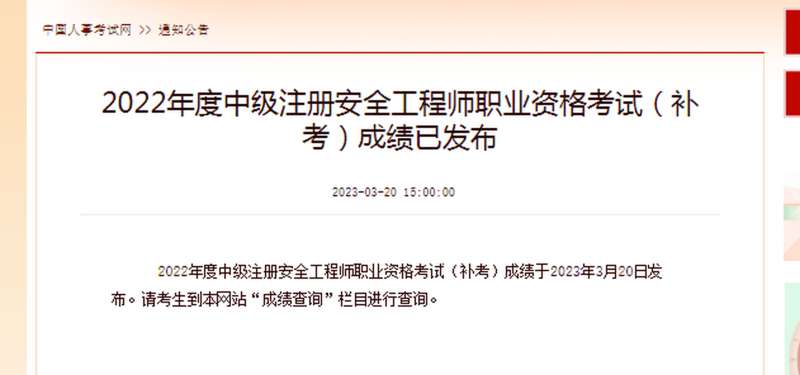 安全工程师成绩啥时候出来安全工程师分数查询 第1张 安全工程师成绩啥时候出来安全工程师分数查询 第1张