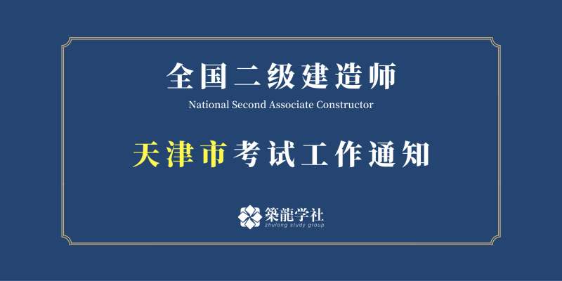 河北二级建造师报考条件,河北二级建造师报考条件学历要求  第1张