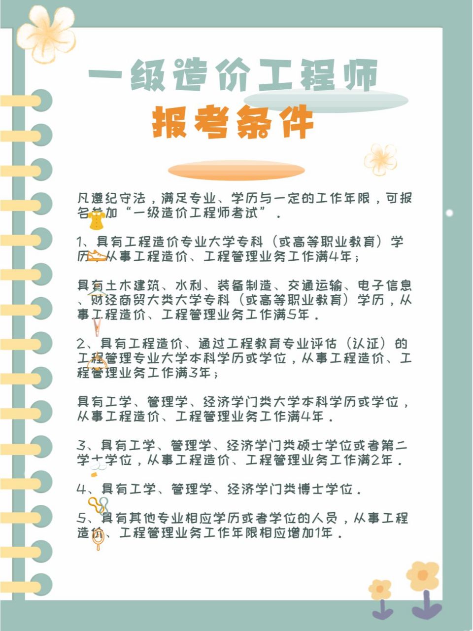 一级造价工程师报考科目,一级造价工程师报考  第1张