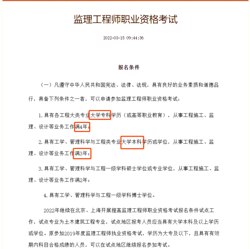 专业监理工程师考试专业监理工程师考试科目及分数  第2张