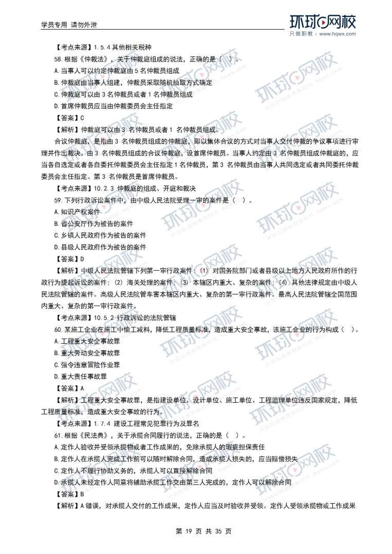 一级结构工程师继续教育试题一级结构工程师培训视频 第1张 一级结构工程师继续教育试题一级结构工程师培训视频 第1张