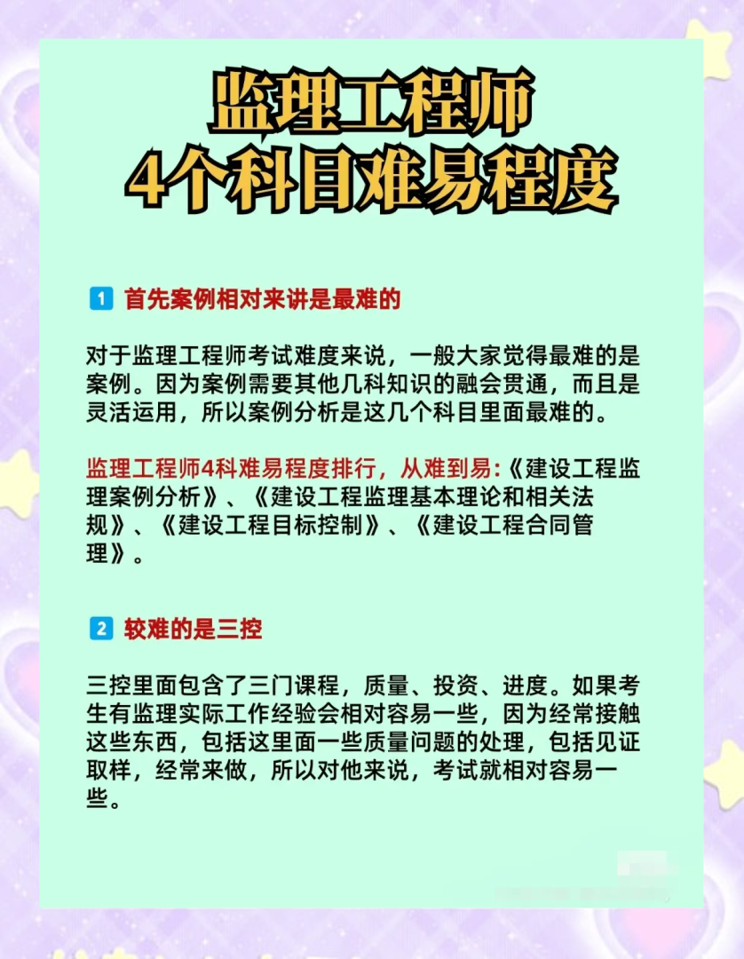 注册监理工程师好吗注册监理工程师好吗工资高吗 第1张 注册监理工程师好吗注册监理工程师好吗工资高吗 第1张