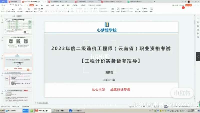 云南造价师证报名条件,云南助理造价工程师  第1张