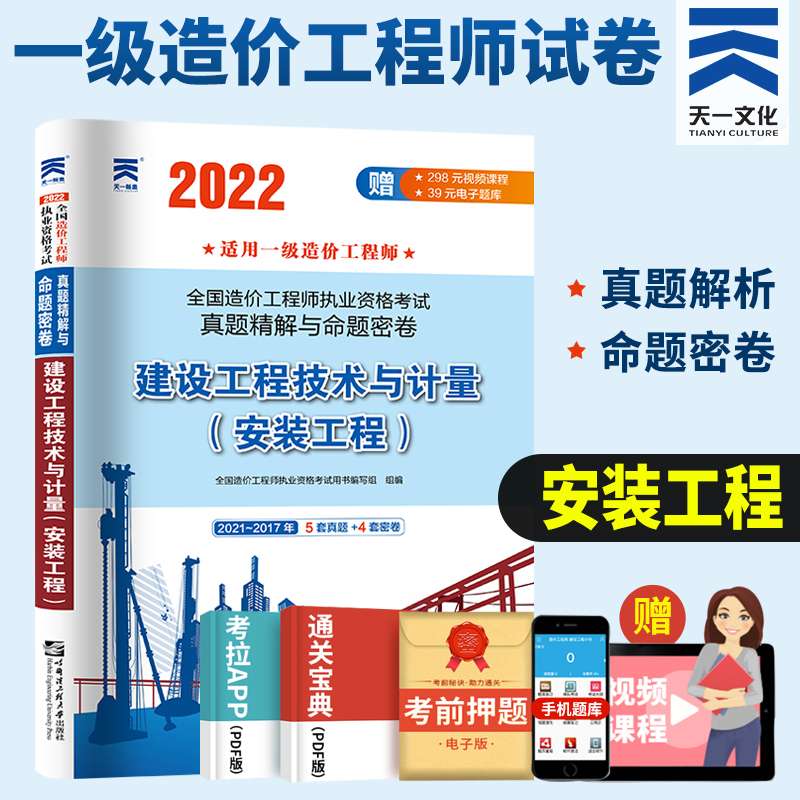 一级造价工程师考试真题及答案一级造价工程师2022真题解析 第2张 一级造价工程师考试真题及答案一级造价工程师2022真题解析 第2张