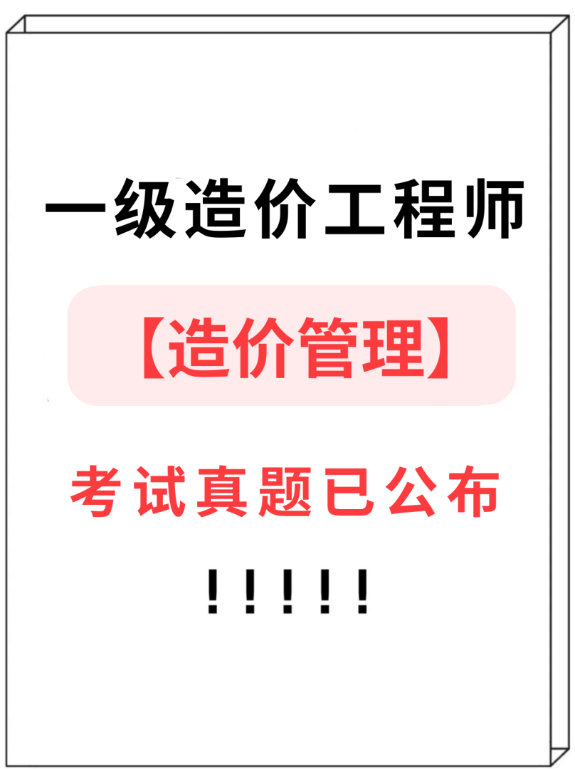 一级造价工程师考试真题及答案一级造价工程师2022真题解析 第1张 一级造价工程师考试真题及答案一级造价工程师2022真题解析 第1张