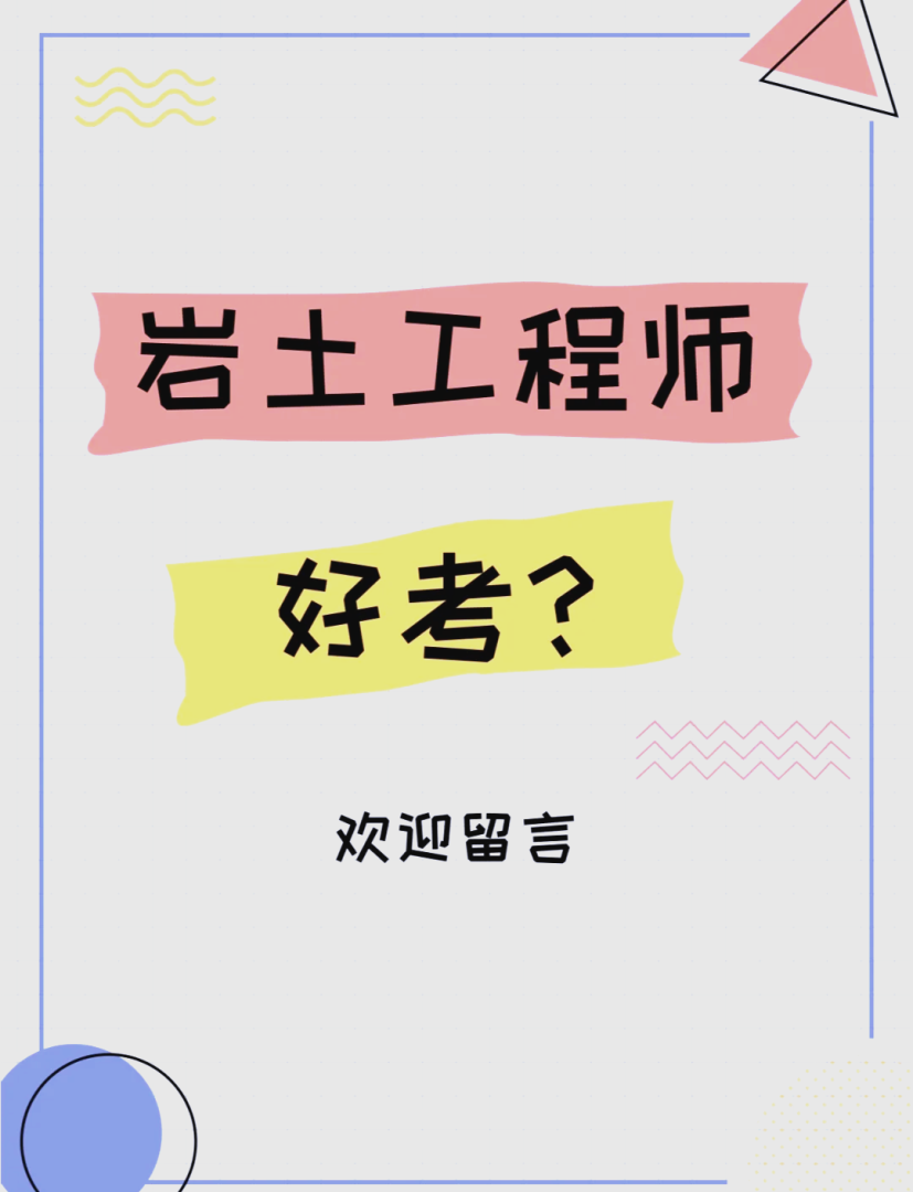 岩土工程师高数考试内容岩土工程师计算题难吗 第2张 岩土工程师高数考试内容岩土工程师计算题难吗 第2张
