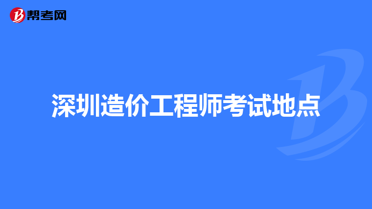 江苏造价工程师分数线是多少,江苏造价工程师分数线 第1张 江苏造价工程师分数线是多少,江苏造价工程师分数线 第1张