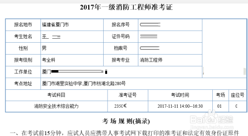 河南二级消防工程师准考证打印,河南二级消防工程师准考证打印时间  第2张