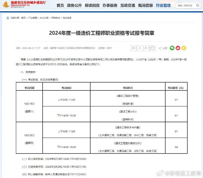 一级造价工程师报名费用一级造价师考试报名费用多少钱 第2张 一级造价工程师报名费用一级造价师考试报名费用多少钱 第2张