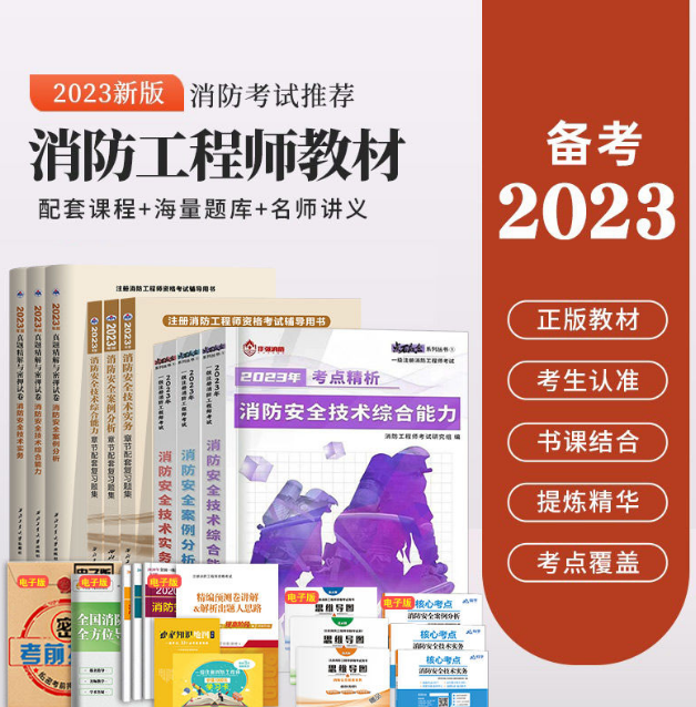 消防工程师教材电子版,消防工程师教材 第1张 消防工程师教材电子版,消防工程师教材 第1张