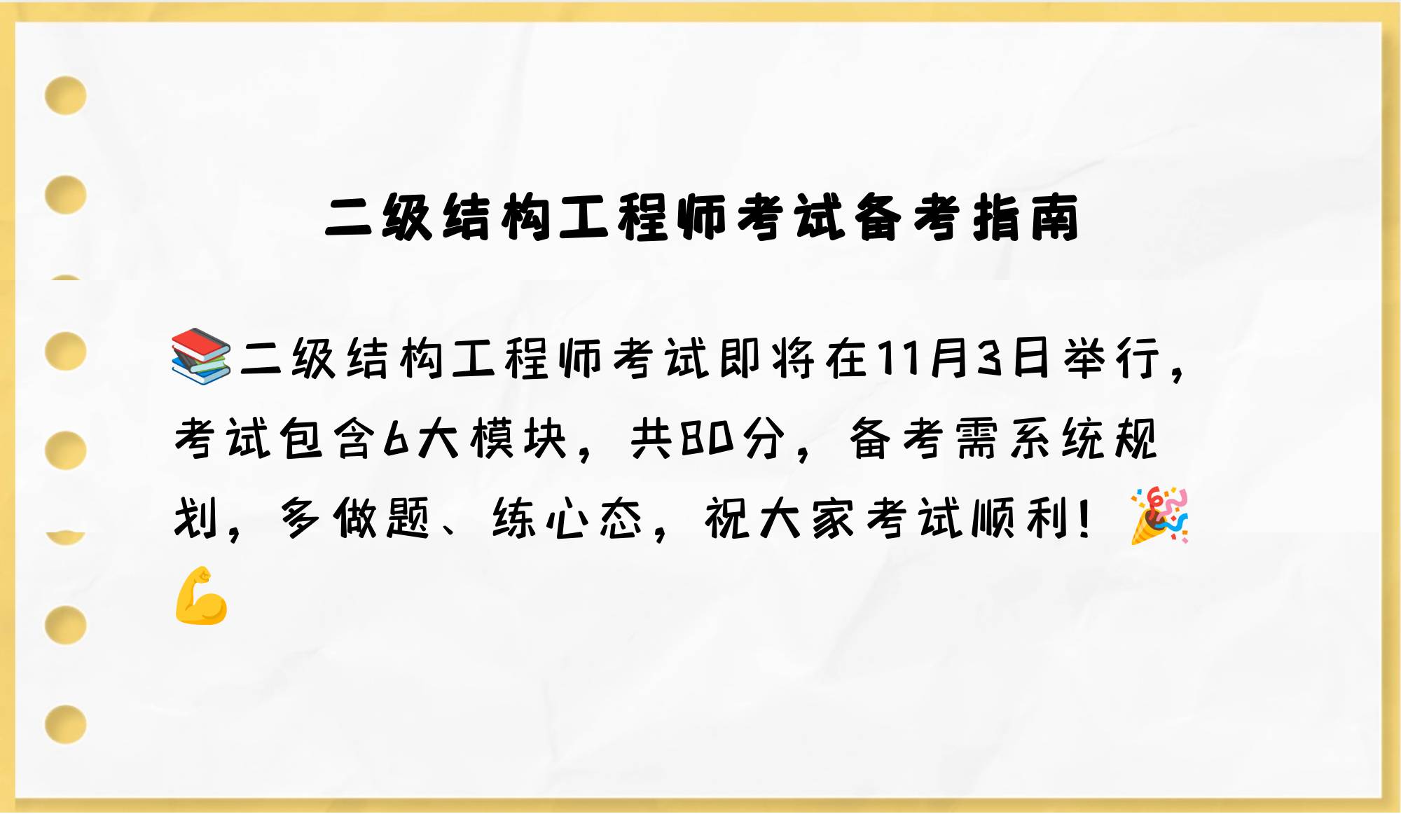 2016年结构工程师考试,2020年结构工程师报名时间  第2张
