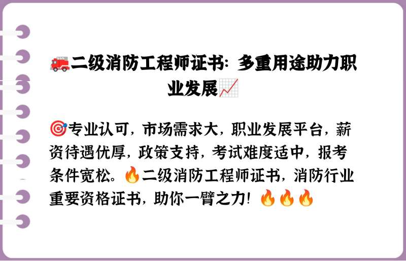 二级消防工程师考试官网二级消防工程师下载  第1张