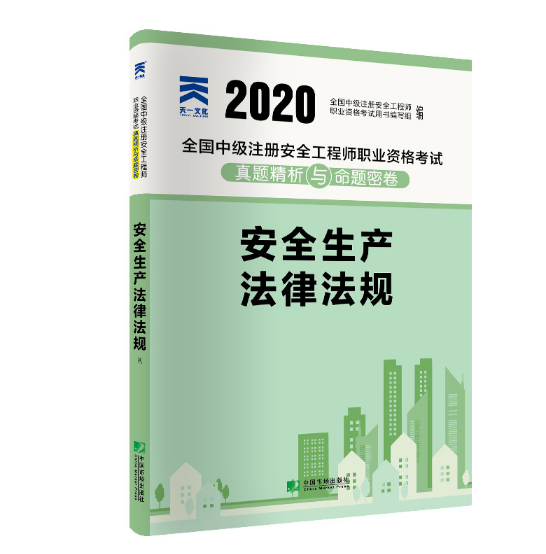 注册安全工程师安全技术习题,注册安全工程师技术讲义 第2张 注册安全工程师安全技术习题,注册安全工程师技术讲义 第2张
