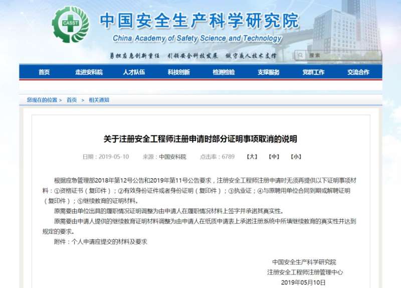 安全注册工程师,注册安全工程师作用  第2张