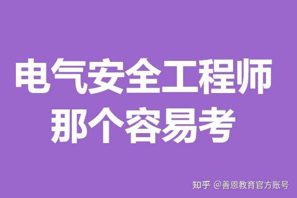 安全工程师知乎,安全工程师安全吗 第2张 安全工程师知乎,安全工程师安全吗 第2张