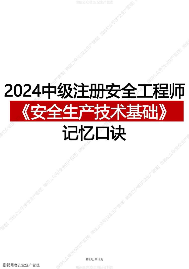最新注册安全工程师教材2021注册安全工程师用书 第2张 最新注册安全工程师教材2021注册安全工程师用书 第2张